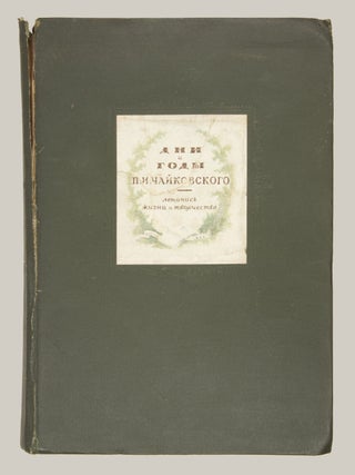 Dni i gody P.I. Chaikovskogo: Letopis’ zhizni i tvorchestva. Sostavili E. Zaidenshpur, V. Kiselev, A. Orlova, N. Shemanin. Pod redaktsiei V. Yakovleva (Days and years of Tchaikovsky: A chronicle of his life and works. Compiled by E. Zaidenshpur, V. Kiselev, A. Orlova, N. Shemanin. Edited by V. Yakovlev).