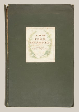 Dni i gody P.I. Chaikovskogo: Letopis’ zhizni i tvorchestva. Sostavili E. Zaidenshpur, V. Kiselev, A. Orlova, N. Shemanin. Pod redaktsiei V. Yakovleva (Days and years of Tchaikovsky: A chronicle of his life and works. Compiled by E. Zaidenshpur, V. Kiselev, A. Orlova, N. Shemanin. Edited by V. Yakovlev).